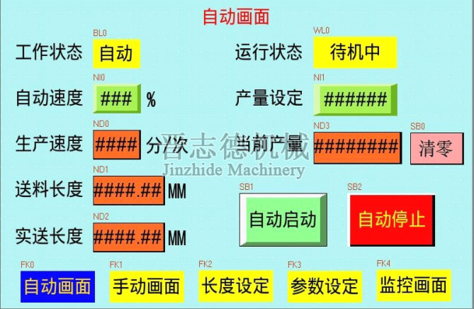 NC送料機操作畫面