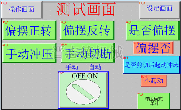 送料機測試畫面