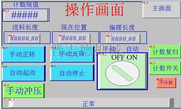 送料機操作畫面