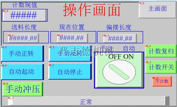 偏擺NC送料機操作畫面