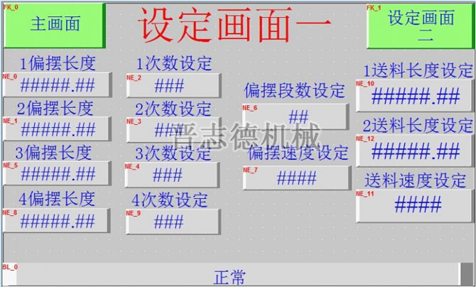 偏擺NC送料機參數設定