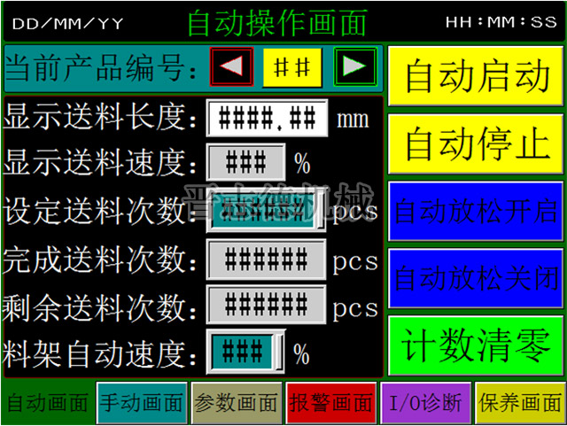 三合一送料機操作畫面