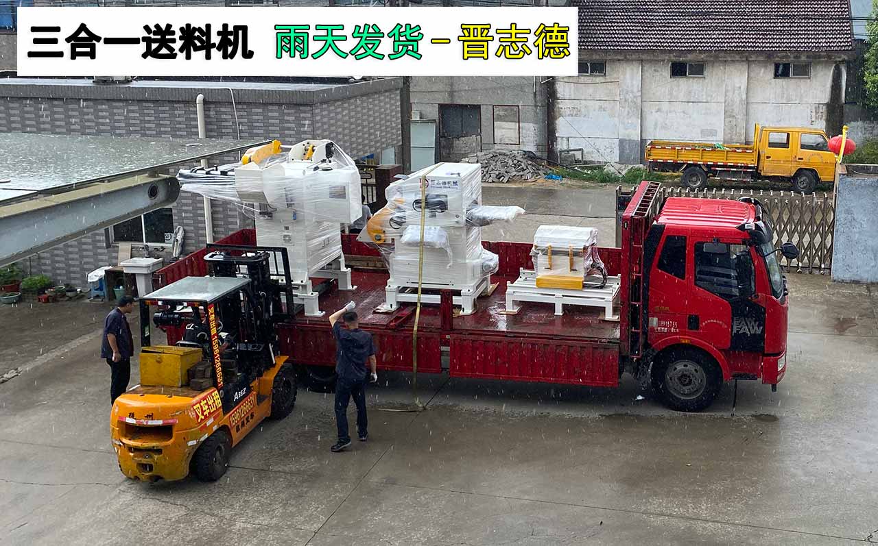 上海三合一送料機