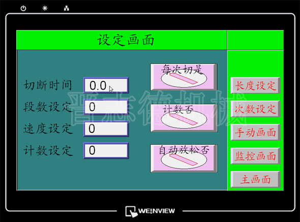 NC送料機設定畫面