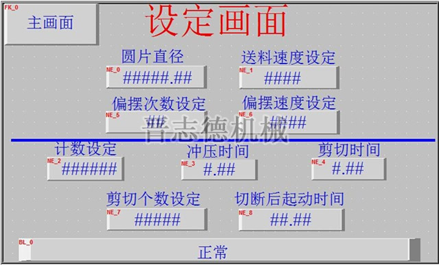 偏擺NC送料機設定