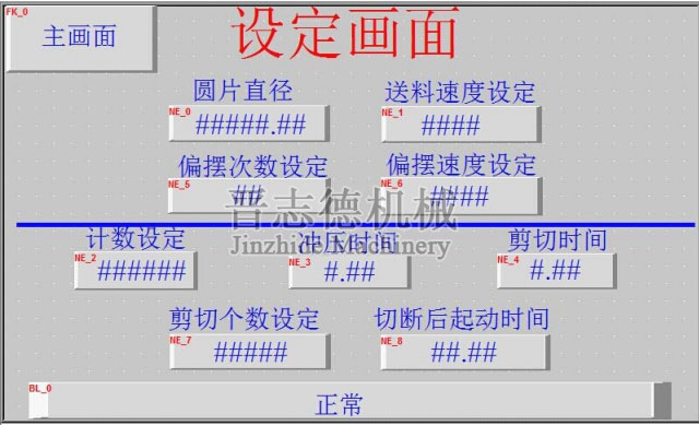 偏擺NC數控送料機調試