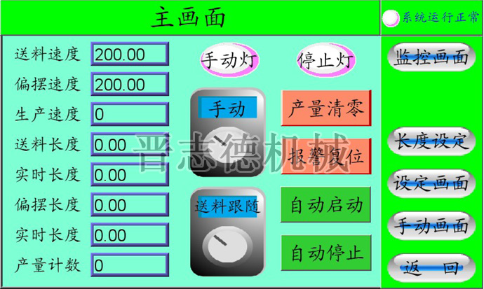 偏擺NC送料機主畫面