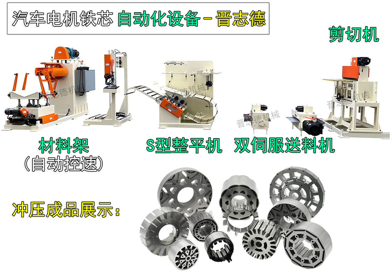 定轉子高速沖床送料機