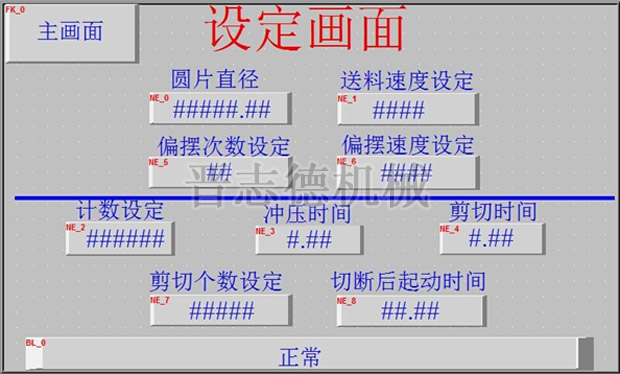 送料機設定畫面