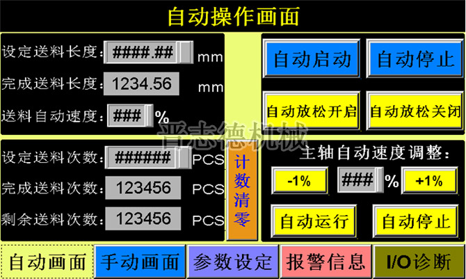 三合一送料機設定