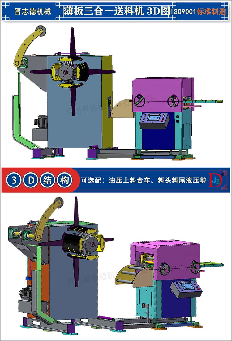 薄板三合一送料機3D圖,三機一體機3D圖