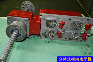 分體式模內攻牙機,自動攻牙機