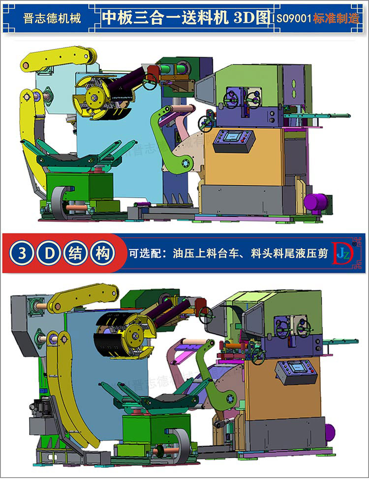 中板三合一送料機3D圖,三合一整平送料機3D構造